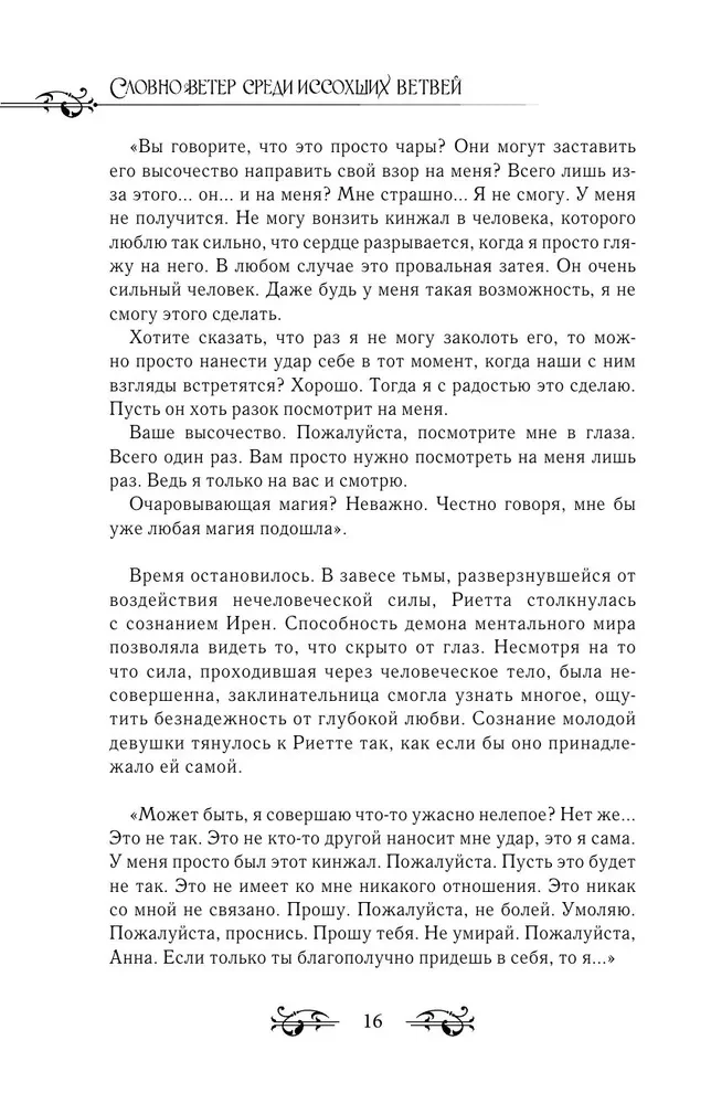 Like the Wind Among the Withered Branches. Book 2