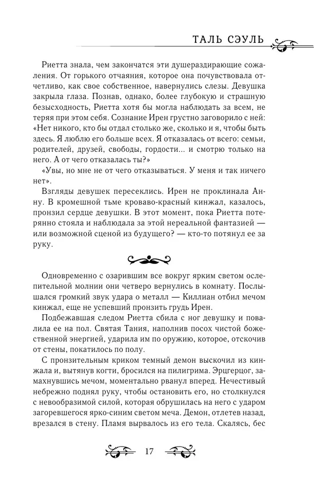 Like the Wind Among the Withered Branches. Book 2