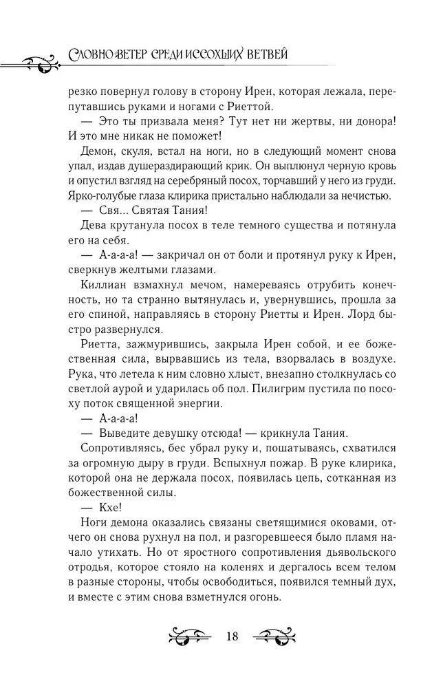 Like the Wind Among the Withered Branches. Book 2