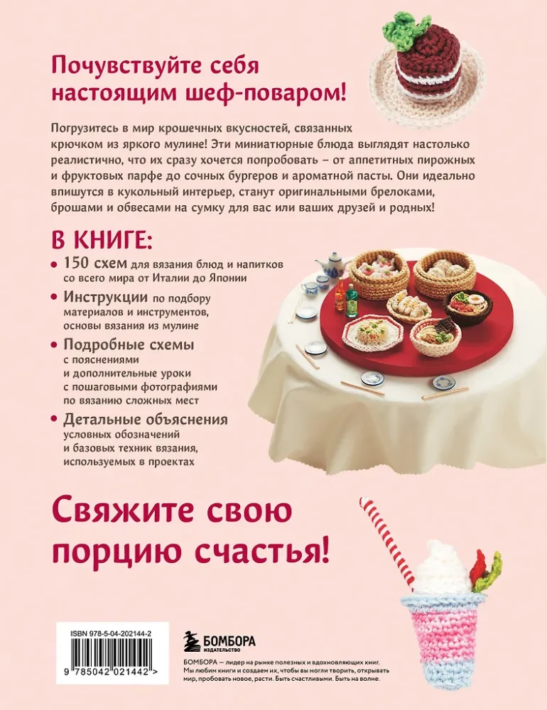 Crocheting Japanese Style. 150 Tasty Models: Toys, Accessories, Keychains, Props