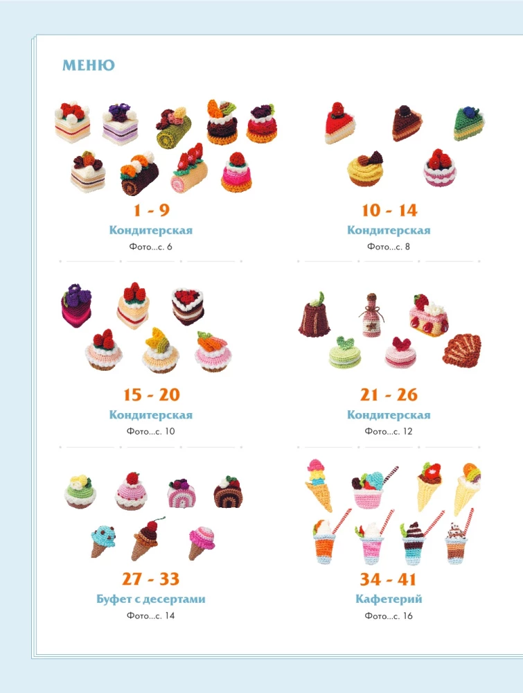 Crocheting Japanese Style. 150 Tasty Models: Toys, Accessories, Keychains, Props