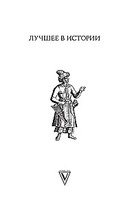 Российская империя. Краткая история с иллюстрациями