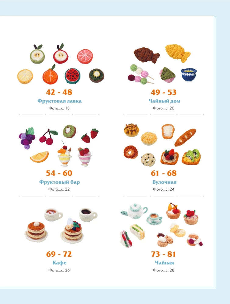 Crocheting Japanese Style. 150 Tasty Models: Toys, Accessories, Keychains, Props