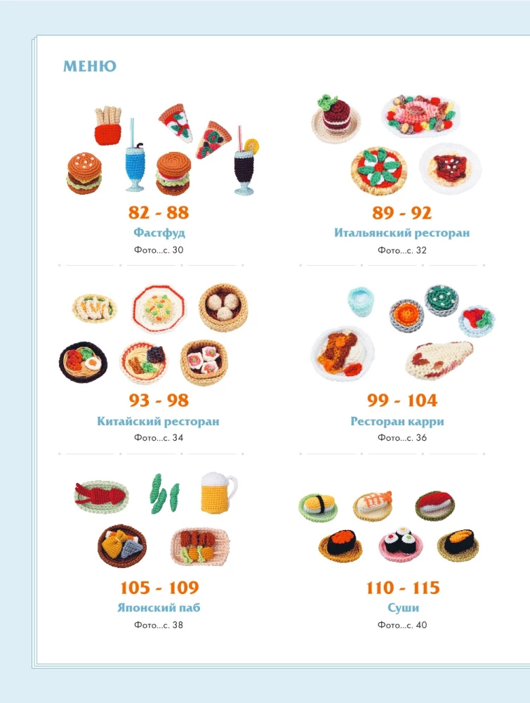 Crocheting Japanese Style. 150 Tasty Models: Toys, Accessories, Keychains, Props