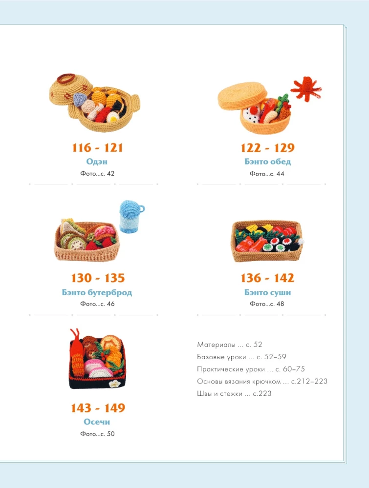 Crocheting Japanese Style. 150 Tasty Models: Toys, Accessories, Keychains, Props