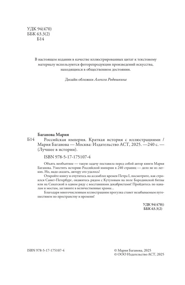 Российская империя. Краткая история с иллюстрациями