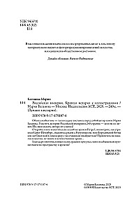 Российская империя. Краткая история с иллюстрациями