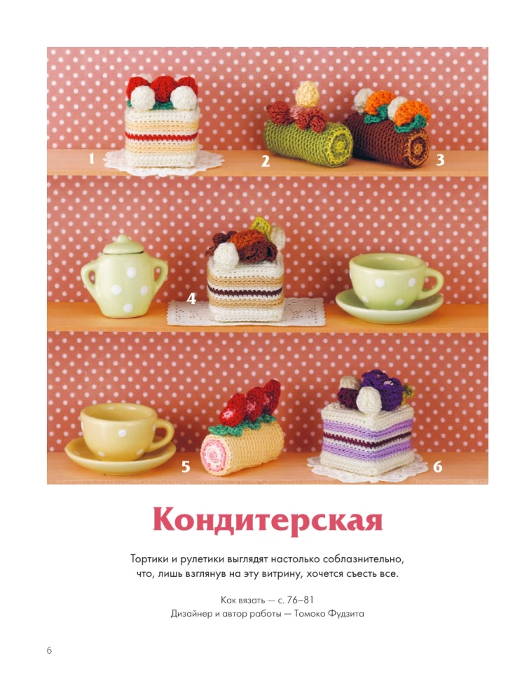 Crocheting Japanese Style. 150 Tasty Models: Toys, Accessories, Keychains, Props