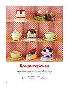 Crocheting Japanese Style. 150 Tasty Models: Toys, Accessories, Keychains, Props