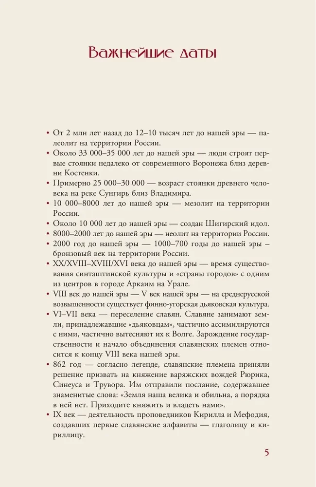 Российская империя. Краткая история с иллюстрациями