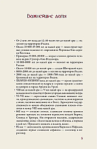 Российская империя. Краткая история с иллюстрациями