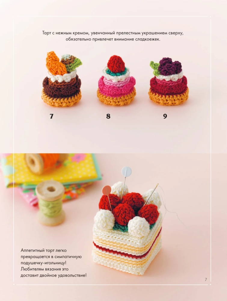 Crocheting Japanese Style. 150 Tasty Models: Toys, Accessories, Keychains, Props