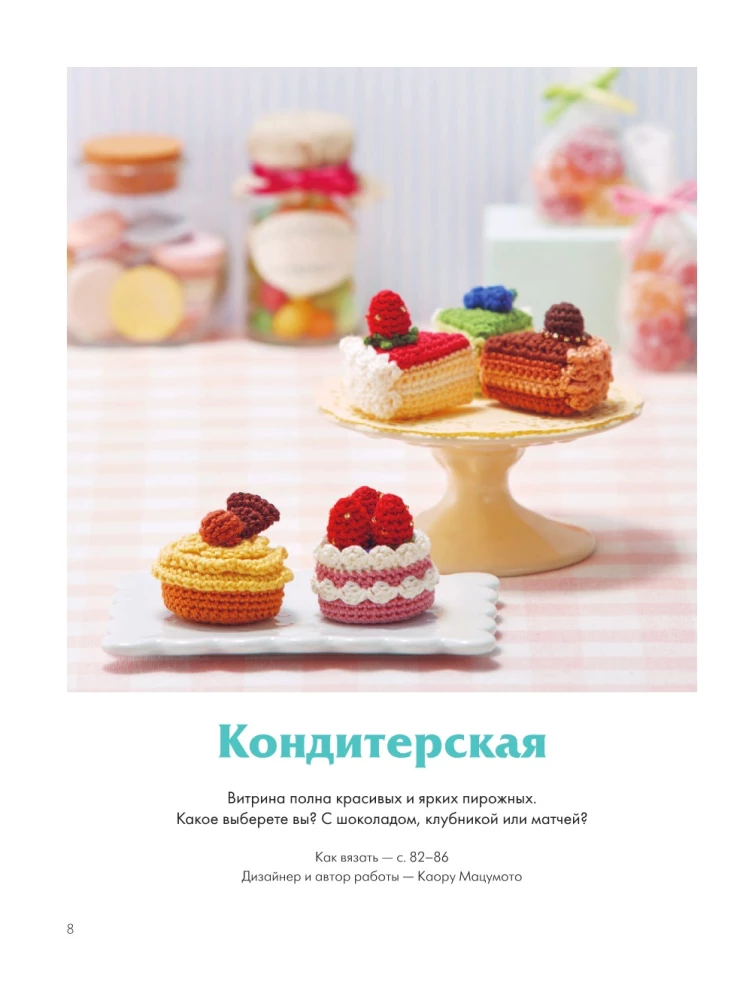 Crocheting Japanese Style. 150 Tasty Models: Toys, Accessories, Keychains, Props