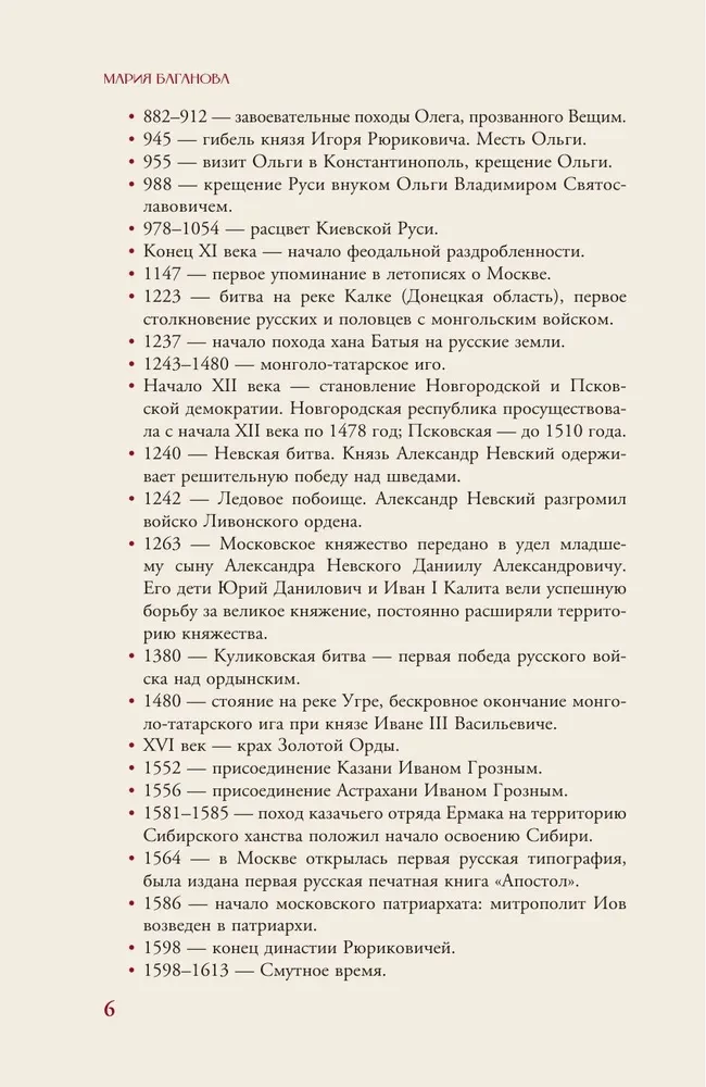 Российская империя. Краткая история с иллюстрациями