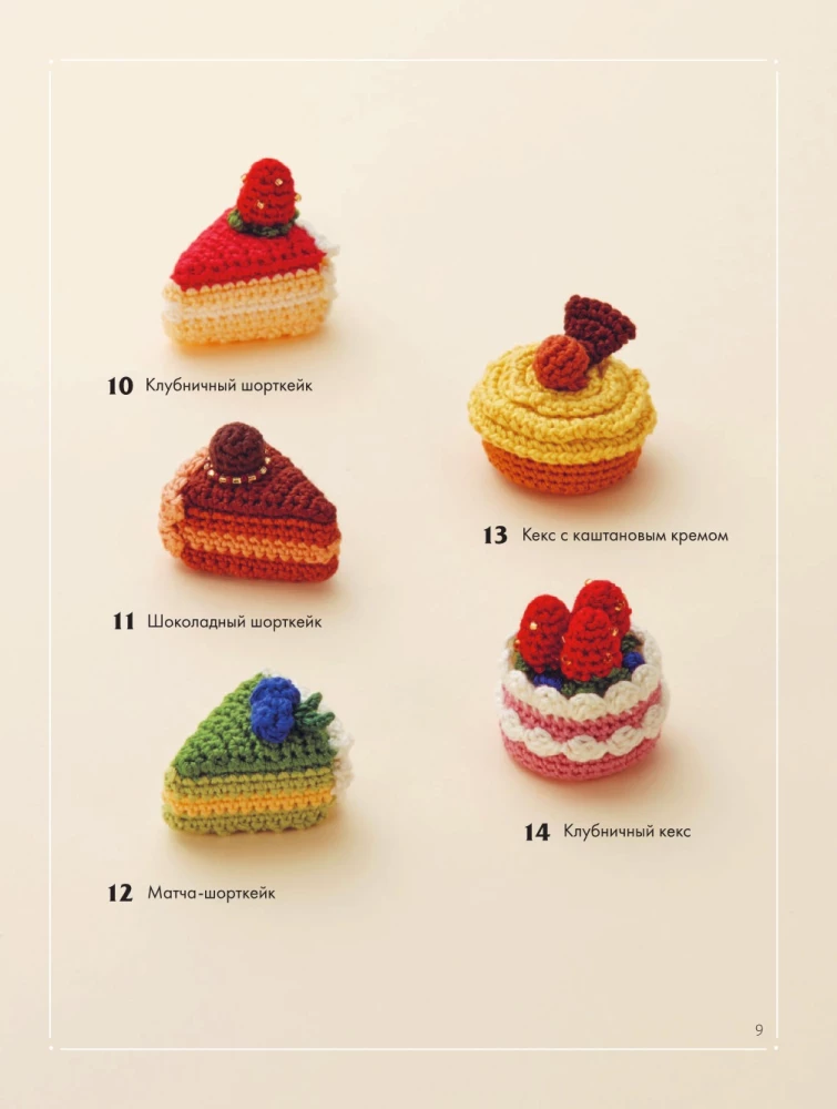 Crocheting Japanese Style. 150 Tasty Models: Toys, Accessories, Keychains, Props