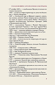 Российская империя. Краткая история с иллюстрациями