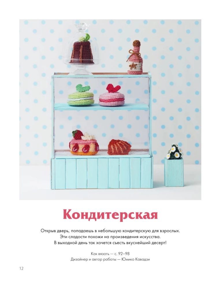 Crocheting Japanese Style. 150 Tasty Models: Toys, Accessories, Keychains, Props