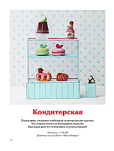 Crocheting Japanese Style. 150 Tasty Models: Toys, Accessories, Keychains, Props