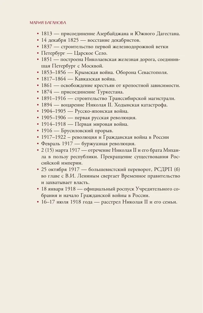 Российская империя. Краткая история с иллюстрациями