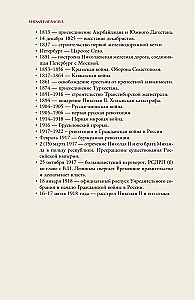 Российская империя. Краткая история с иллюстрациями
