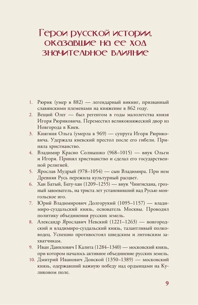 Российская империя. Краткая история с иллюстрациями