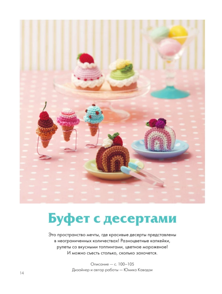 Crocheting Japanese Style. 150 Tasty Models: Toys, Accessories, Keychains, Props