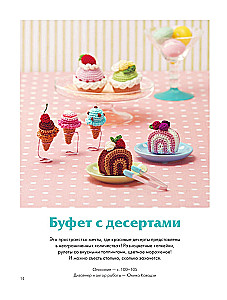 Crocheting Japanese Style. 150 Tasty Models: Toys, Accessories, Keychains, Props