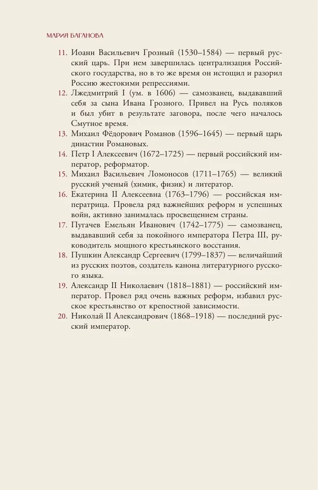 Российская империя. Краткая история с иллюстрациями