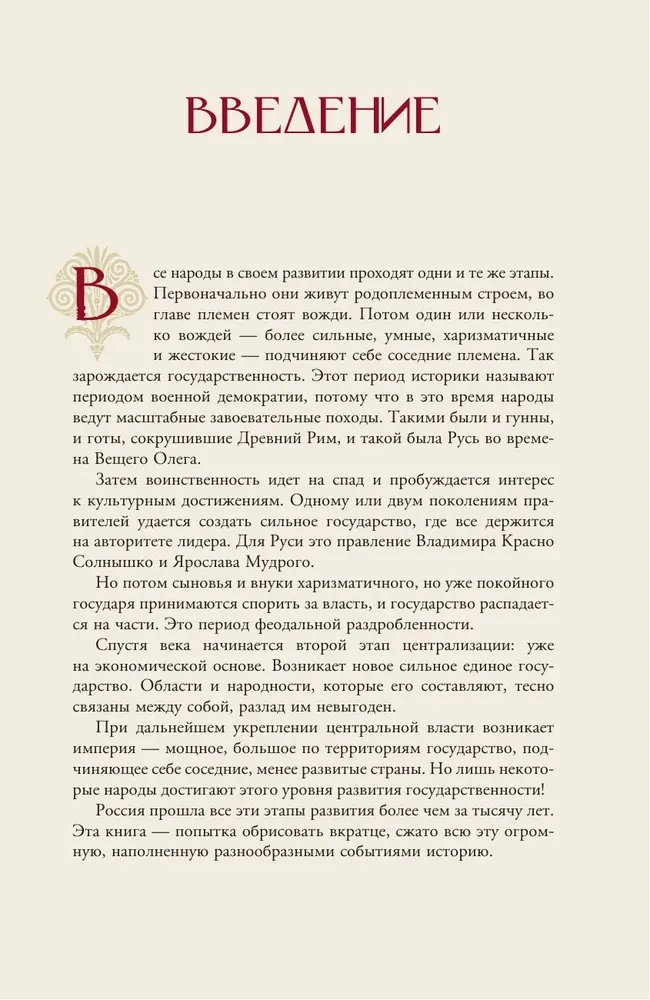 Российская империя. Краткая история с иллюстрациями