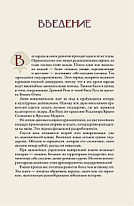 Российская империя. Краткая история с иллюстрациями