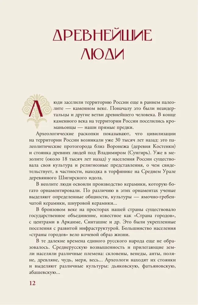 Российская империя. Краткая история с иллюстрациями