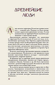 Российская империя. Краткая история с иллюстрациями