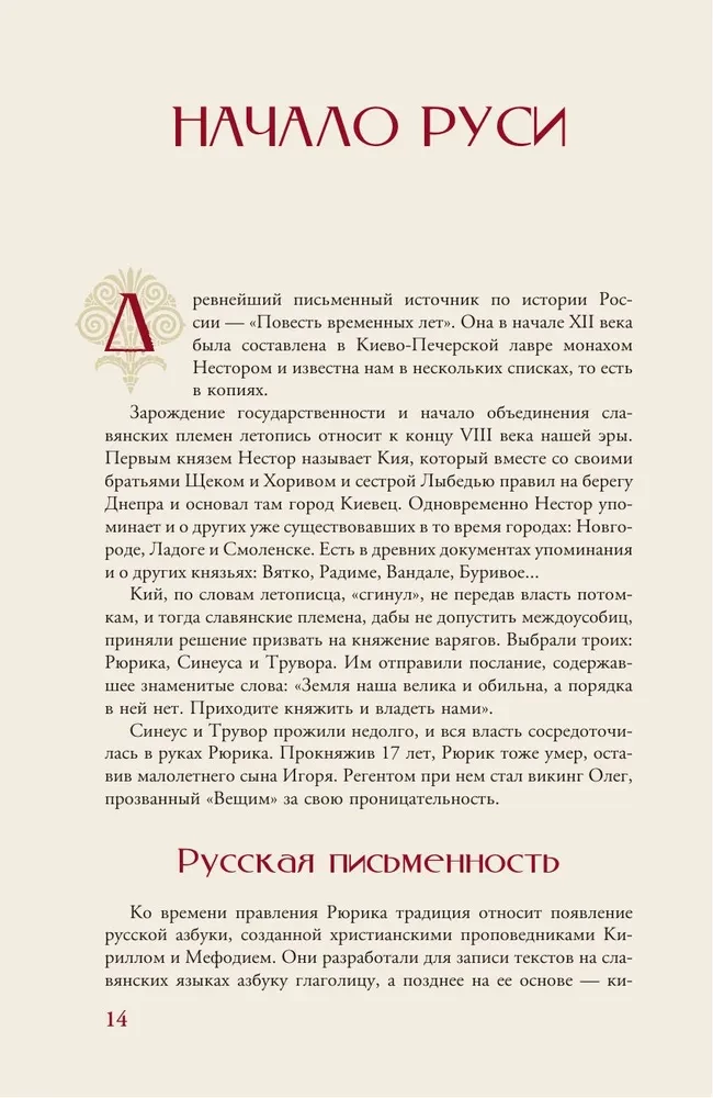 Российская империя. Краткая история с иллюстрациями