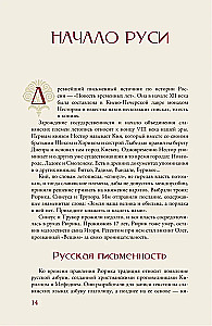 Российская империя. Краткая история с иллюстрациями
