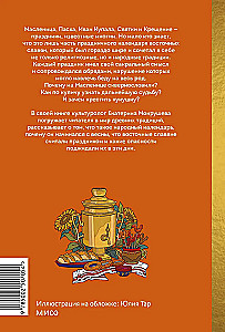 Slawisches Jahrrad. Die Beerdigung der Fliegen, Frühlingsbeschwörungen und Schwiegertochtersitzen