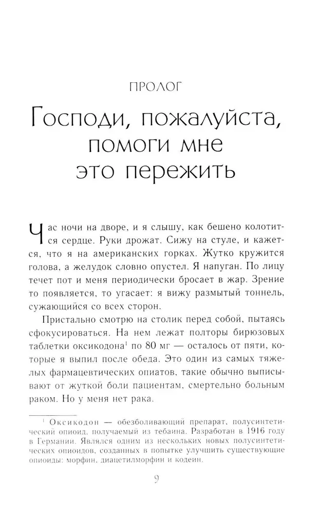 Ištuštinimas. Gitara grupės Lamb of God Marko Mortono autobiografija