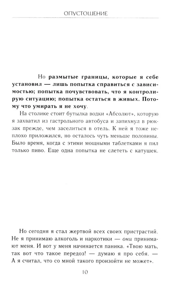 Ištuštinimas. Gitara grupės Lamb of God Marko Mortono autobiografija