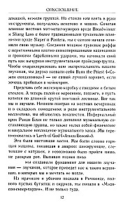 Ištuštinimas. Gitara grupės Lamb of God Marko Mortono autobiografija