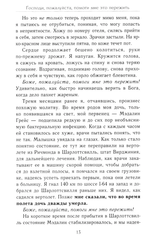 Ištuštinimas. Gitara grupės Lamb of God Marko Mortono autobiografija
