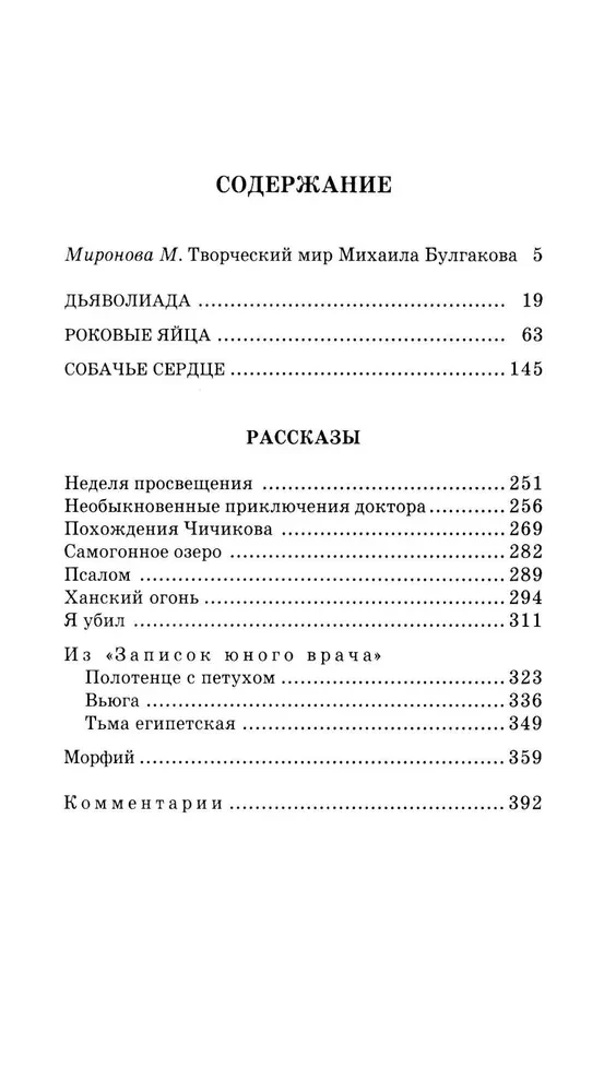 Собачье сердце