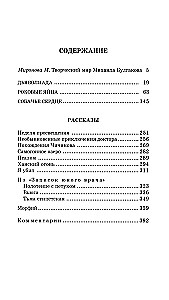 Собачье сердце