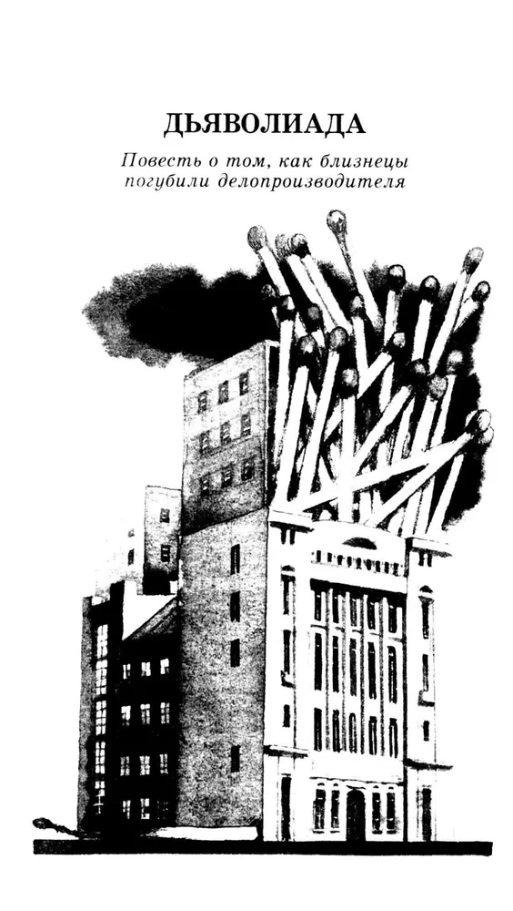 Собачье сердце