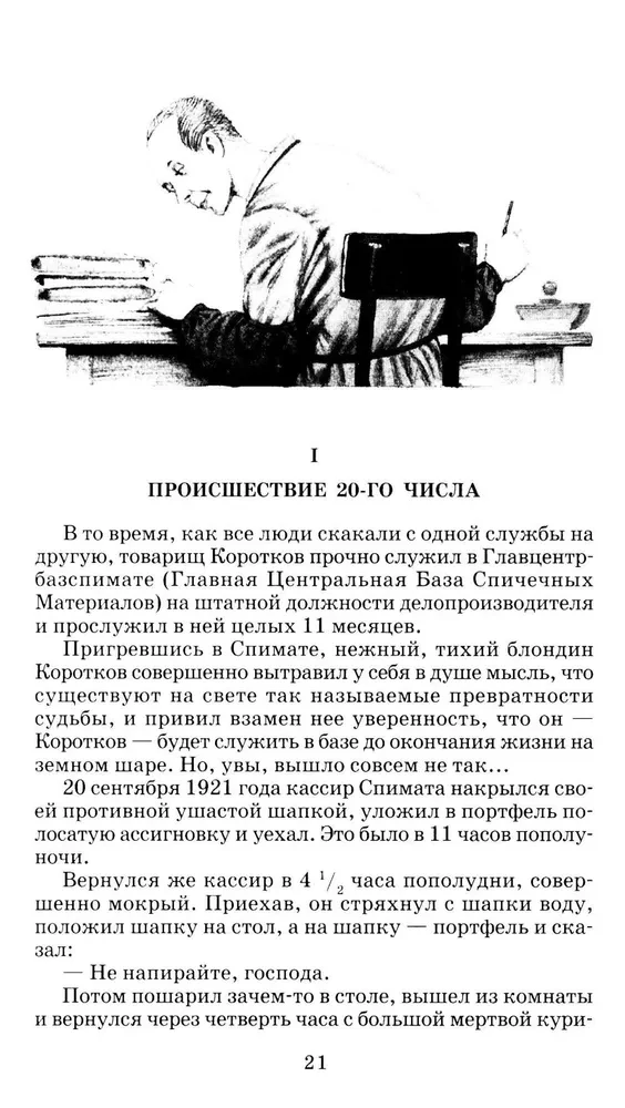 Собачье сердце