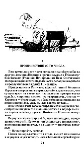 Собачье сердце