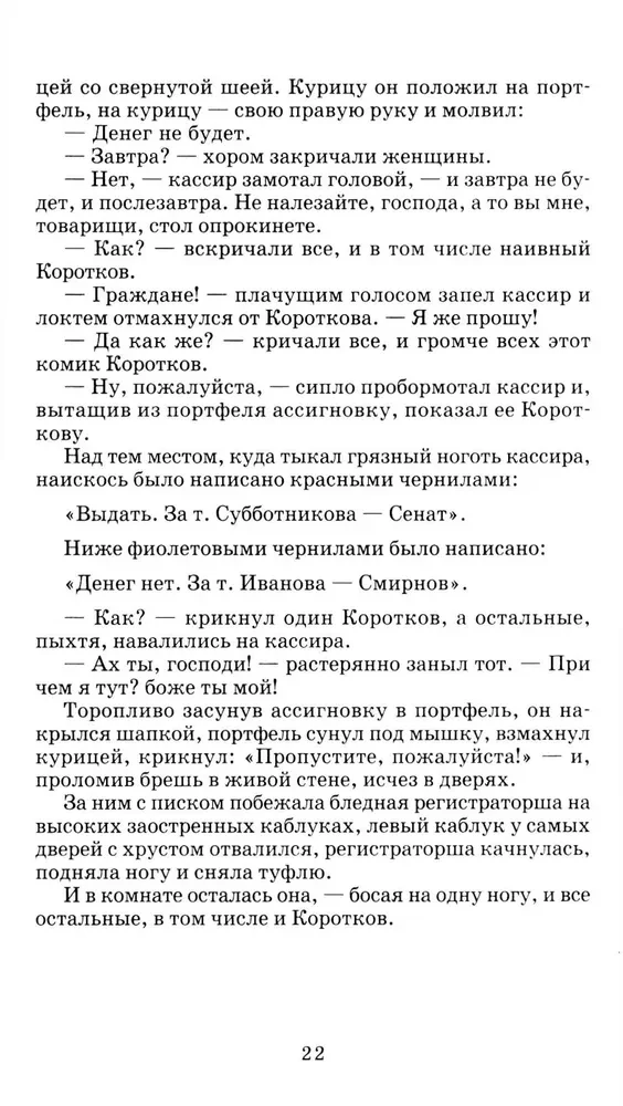 Собачье сердце