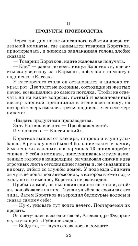 Собачье сердце