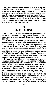 Собачье сердце