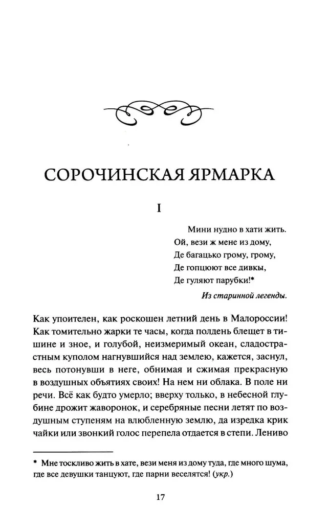 Õhtud Dikašnjika juures