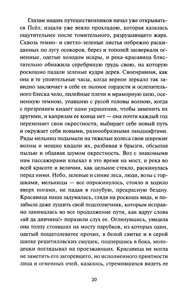 Õhtud Dikašnjika juures