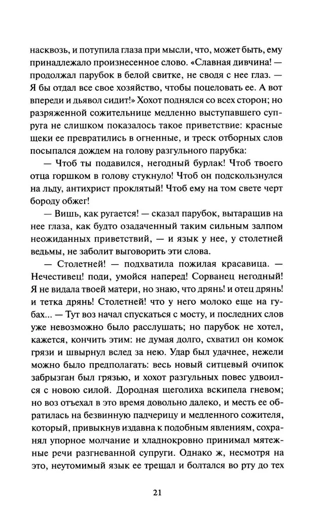 Õhtud Dikašnjika juures